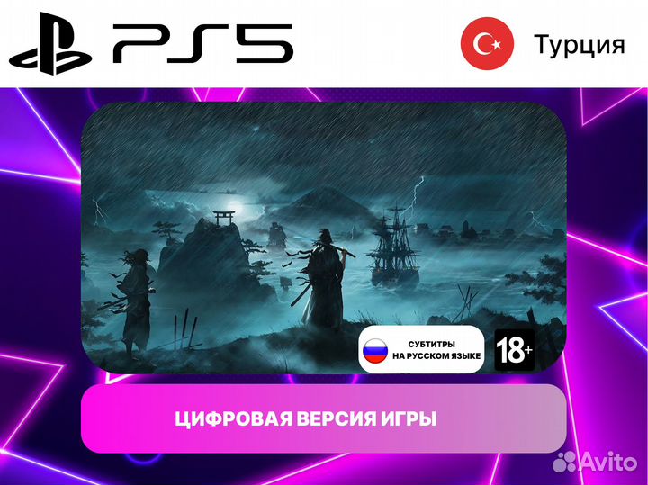 Rise of the Ronin PS 5 Цифровая версия