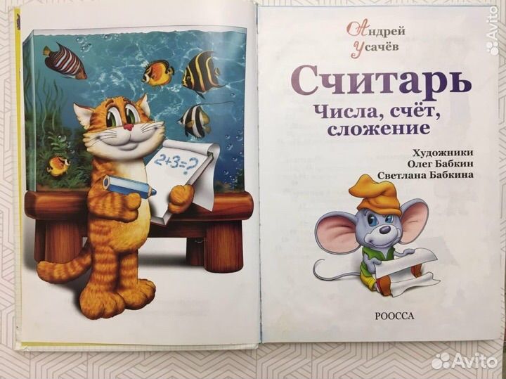 Считарь А. Усачев