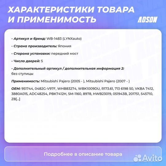 Подшипник ступичный перед прав/лев