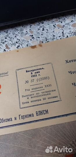 Газета 8 мая 1955. Ленинские Искры. №37