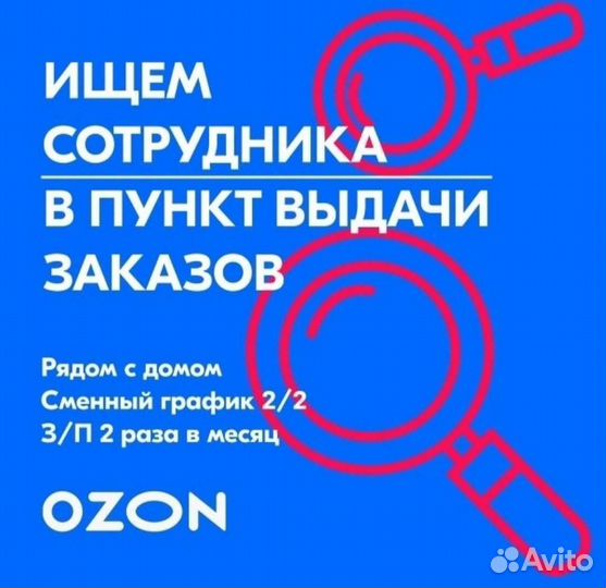 Администратор пункта выдачи заказов
