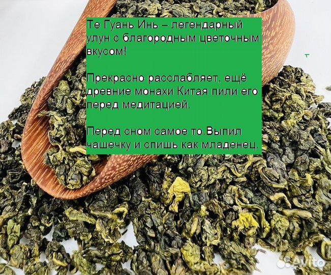 Те гуань инь (высший сорт) Китайский Чай
