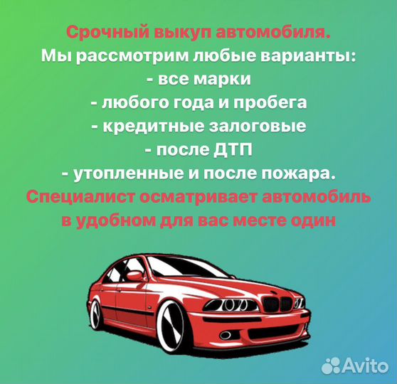 Срочный выкуп любых автомобилей