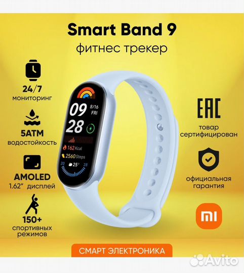 Фитнес браслет xiaomi mi band 9 новый