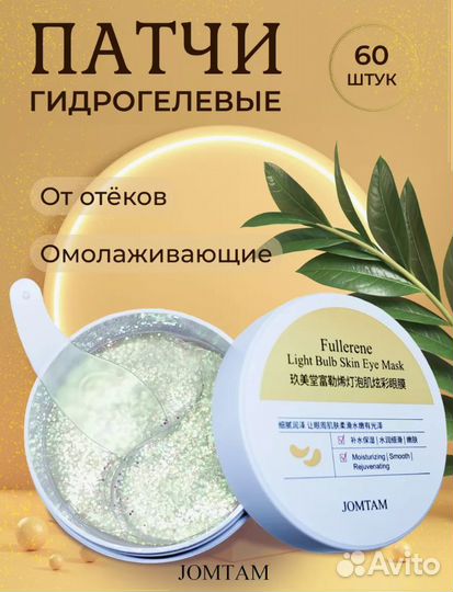 Гидрогелевые патчи для глаз оптом jomtam Fullerene