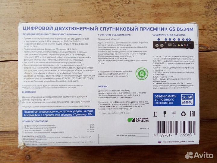 Цифровой спутниковый приёмник GS B534M