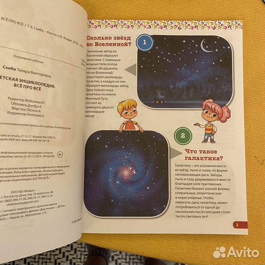 Детская энциклопедия 