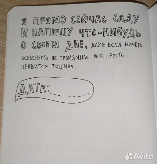 Антиежедневник Кери Смит