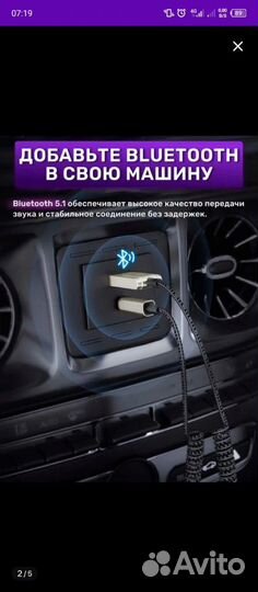 Bluetooth aux адаптер в машину