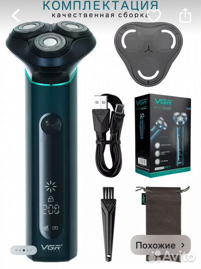 Электробритва мужская аккумуляторная Voyager