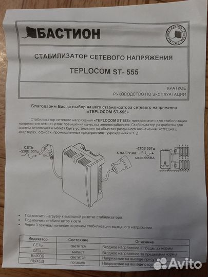 Стабилизатор сетевого напряжения