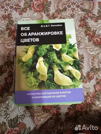 Книги о растениях