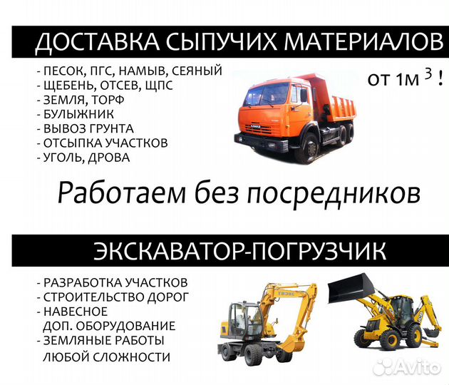 Песок щебень отсев доставка от 1 м3