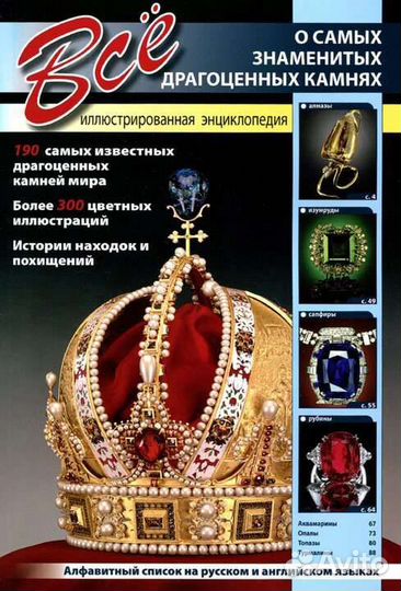 Энциклопедия драгоценные камни+подарок книга