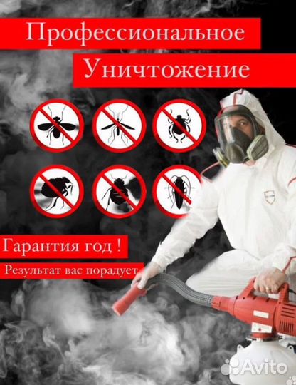 Уничтожение клещей клопов тараканов и тд