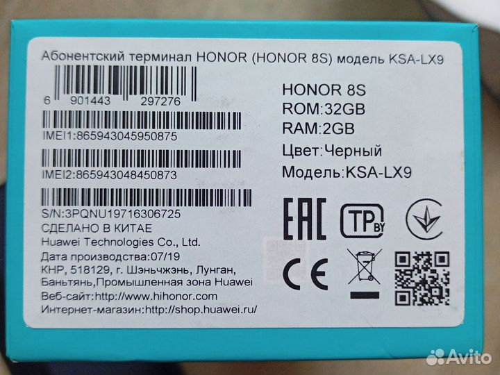 HONOR 8S, 2/32 ГБ