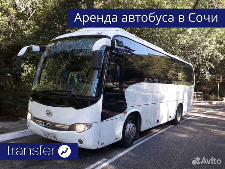 Аренда автобуса в Сочи