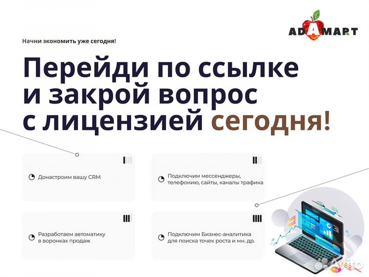 Лицензия Битрикс24 Энтерпрайз с экономией