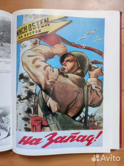 Красная Армия, Великая Отечественная война. Книги