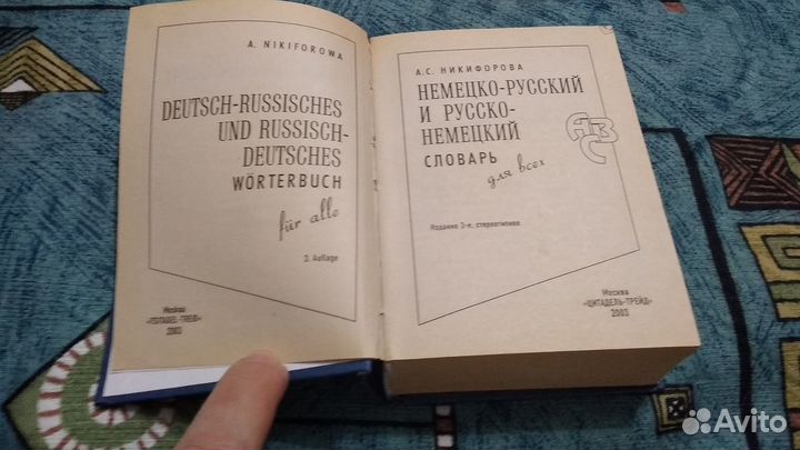 Карманные словари