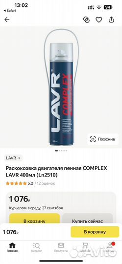 Раскоксовка lavr complex, Greenol Reanimator