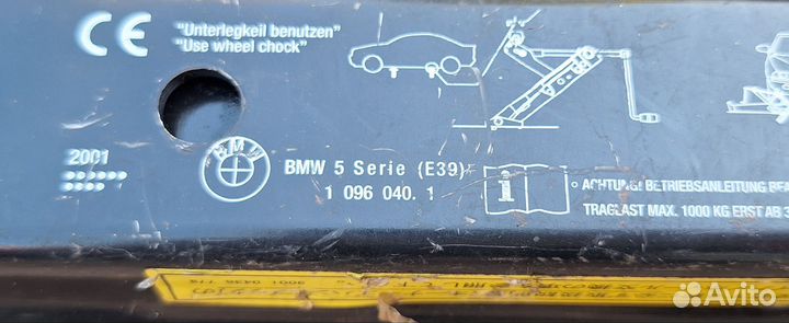 Домкрат Bmw e39