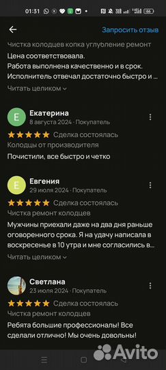 Колодец, Септик, Обслуживание