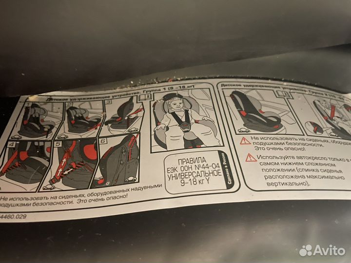 Детское кресло 9-18 кг