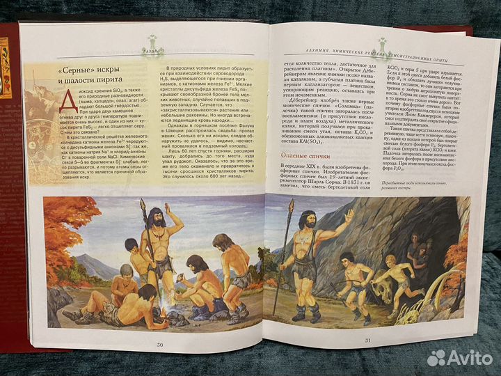 Большая детская энциклопедия. Химия