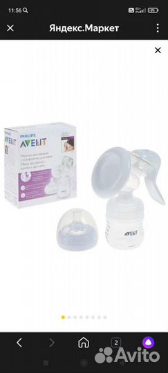 Молокоотсос avent ручной