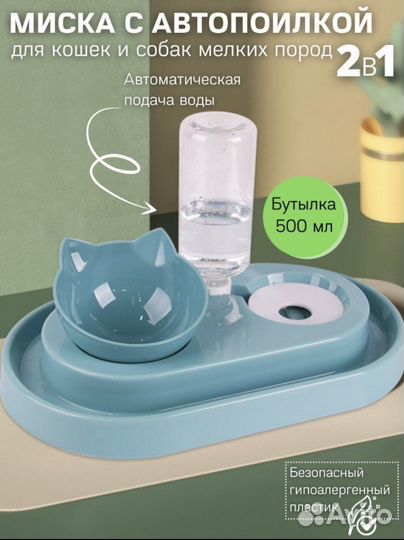 Миска для кошек и собак с бутылкой новая