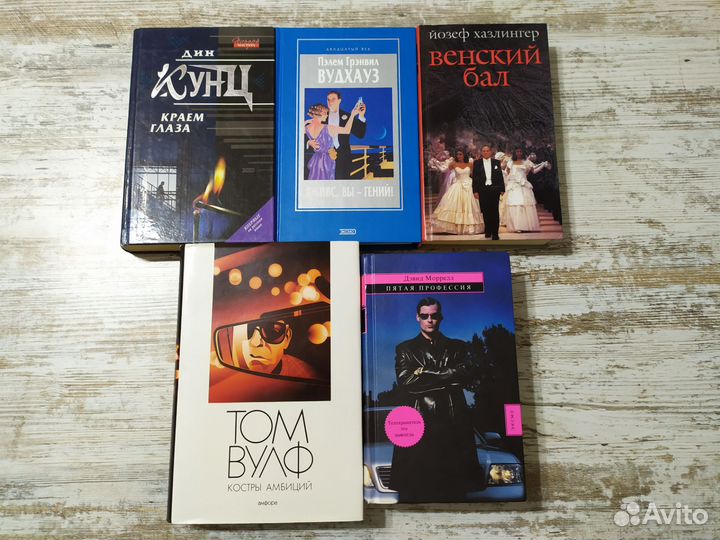Книги (Д. Кунц, Й. Хазлингер, Д. Моррелл)