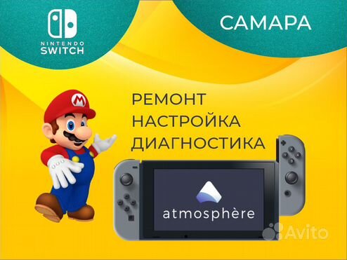 Срочный ремонт Nintendo Switch любой сложности