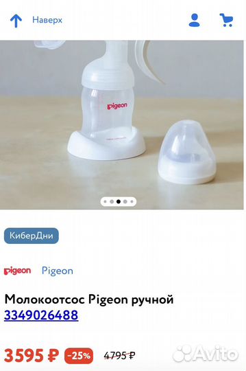 Молокоотсос Pigeon ручной с бутылкой