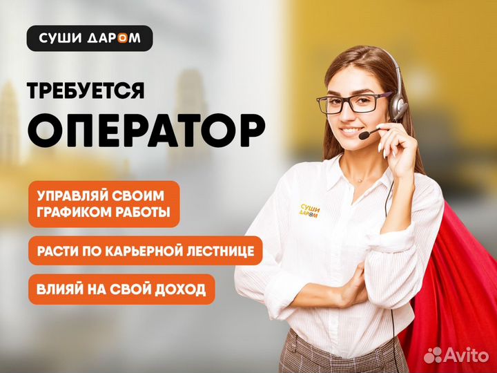 Оператор call-центра удаленно