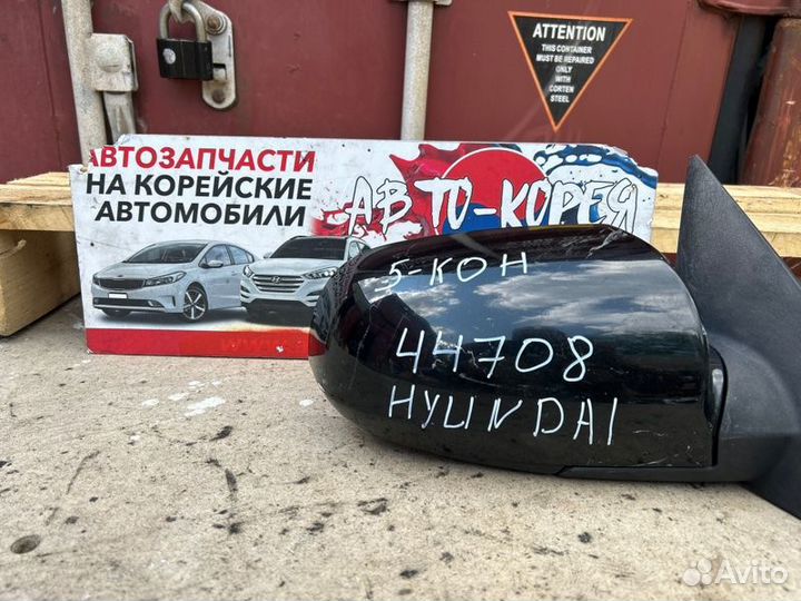 Зеркало боковое переднее правое Hyundai Sonata NF