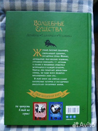 Волшебные существа