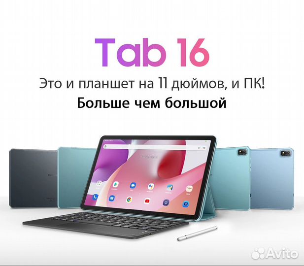 Новый. Гарантия. Планшет Blackview Tab 16, 8/256Gb