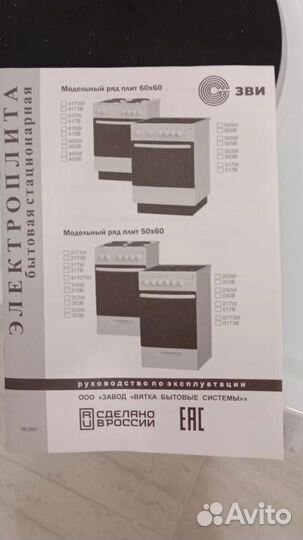 Плита электрическая новая зви 417 электроплита