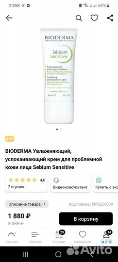 Крем для лица биодерма