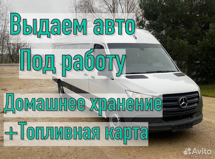 Водитель экспедитор выдаем авто для работы
