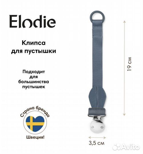 Пустышка и клипса Elodie tender blue