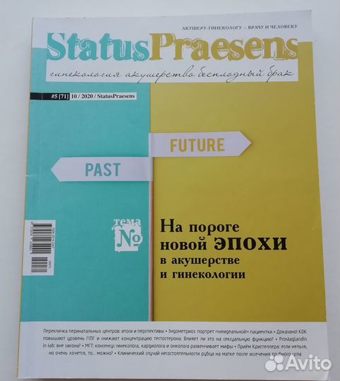 Журналы Статус Презенс