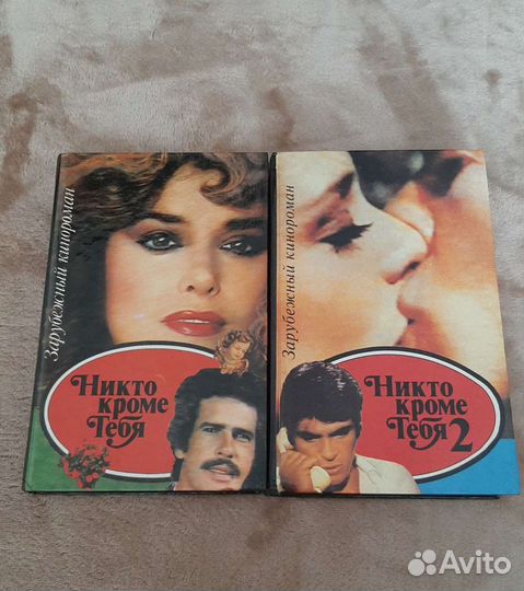 Книги Никто кроме тебя