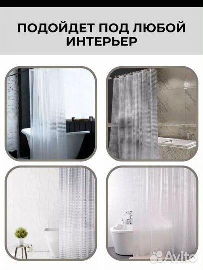 Штора для комнаты 180х200 прозрачная 3d