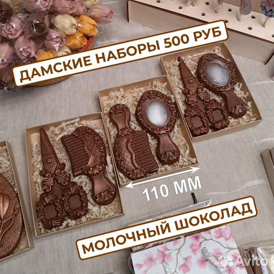 Шоколад на 8 марта