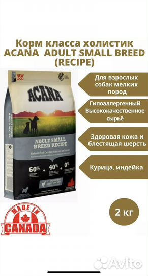 Корм для собак Acana