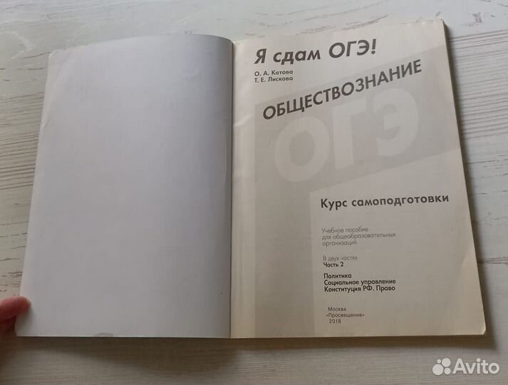 Книга ОГЭ. Обществознание. Курс самоподготовки