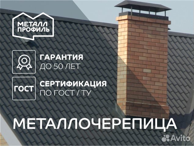 Металлочерепица