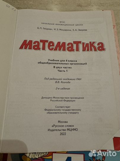 Математика 4 класс Гейдман